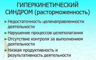 У кого ребенок с гиперкинетическим синдромом