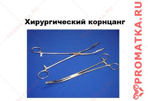 Корнцанг хирургический