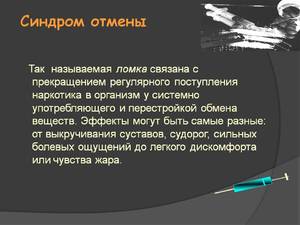  сколько длится абстинентный синдром