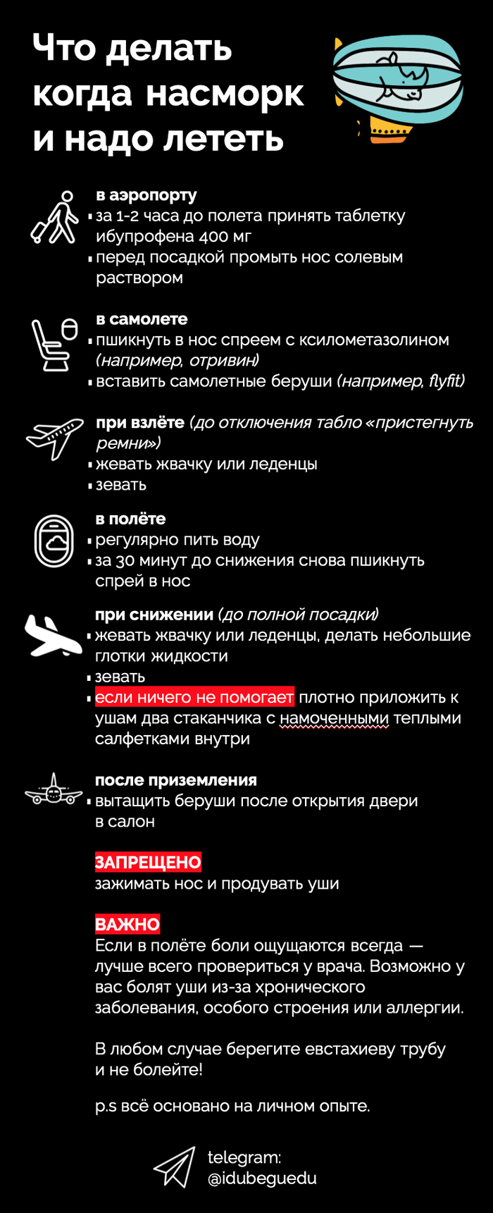 ×òî äåëàòü, êîãäà íàñìîðê è íàäî ëåòåòü. Ïóòåøåñòâèÿ, Ëàéôõàê, Íàñìîðê, Àâèàïåðåëåòû, ×òî äåëàòü, Ïàìÿòêà, Äëèííîïîñò