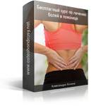 Из за чего может болеть левая нижняя часть спины