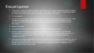 Болит спина и копчик у ребенка