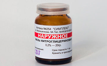 Нитроглицериновая мазь Нитроглицериновая мазь
