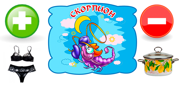 Что подарить Скорпиону Подарки Скорпиону